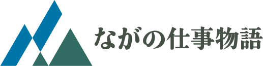 長野で働く・仕事を知る求人情報サイト｜ながの仕事物語